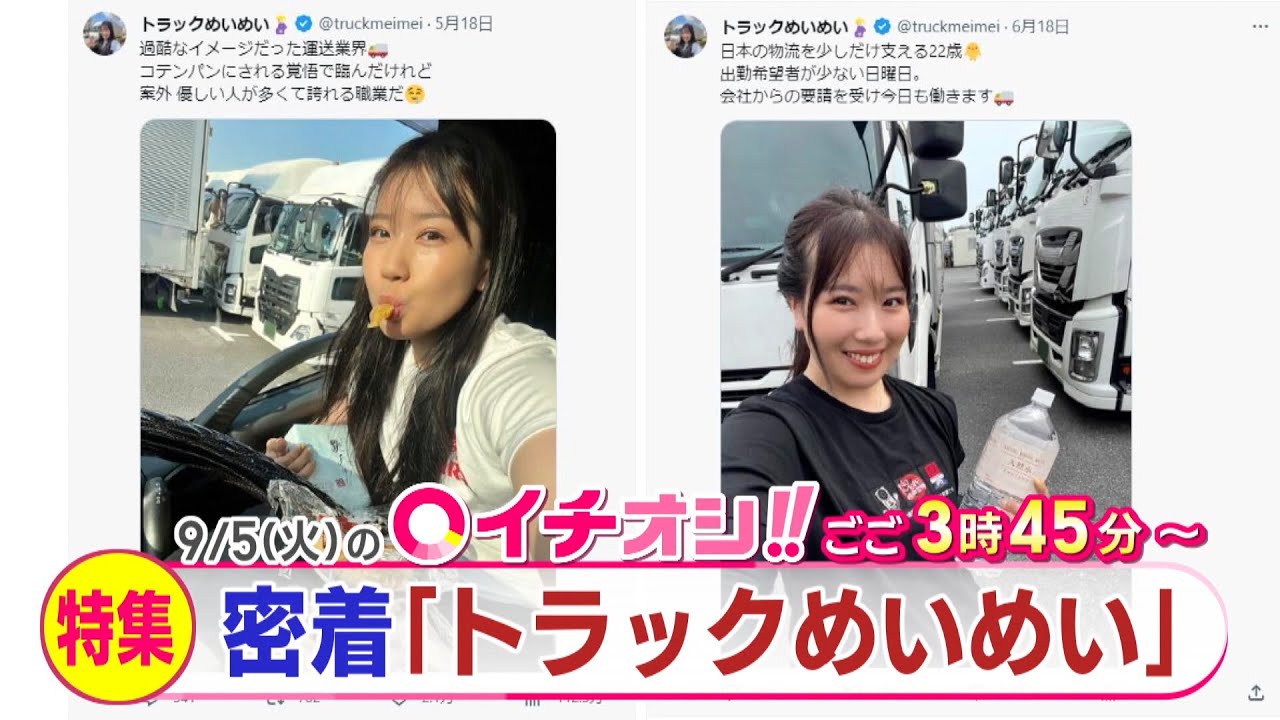 【公式】9月5日（火）イチオシ！！　番組予告