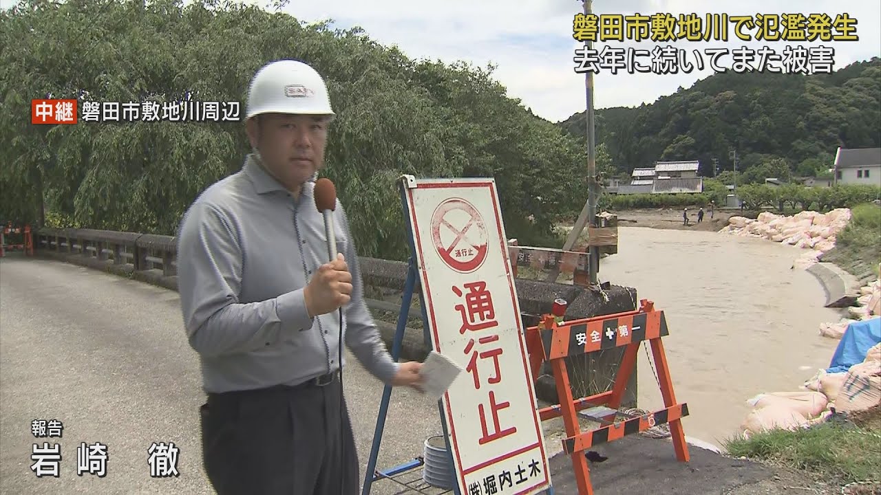 【中継】磐田市・氾濫した敷地川周辺から