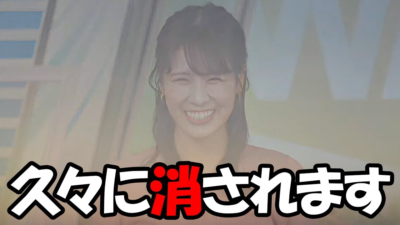 【戸北美月】スタッフの逆鱗に触れたことで今回は無実の罪で消されてしまうお天気お姉さん