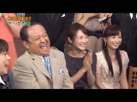 【めちゃ²イケてるッ!】 祝500回記念やべっち寿司 猪木がマツコ・DXの扮装で高島彩に闘魂注入 清原が未知やすえにひっぱたかれる  Vol.2