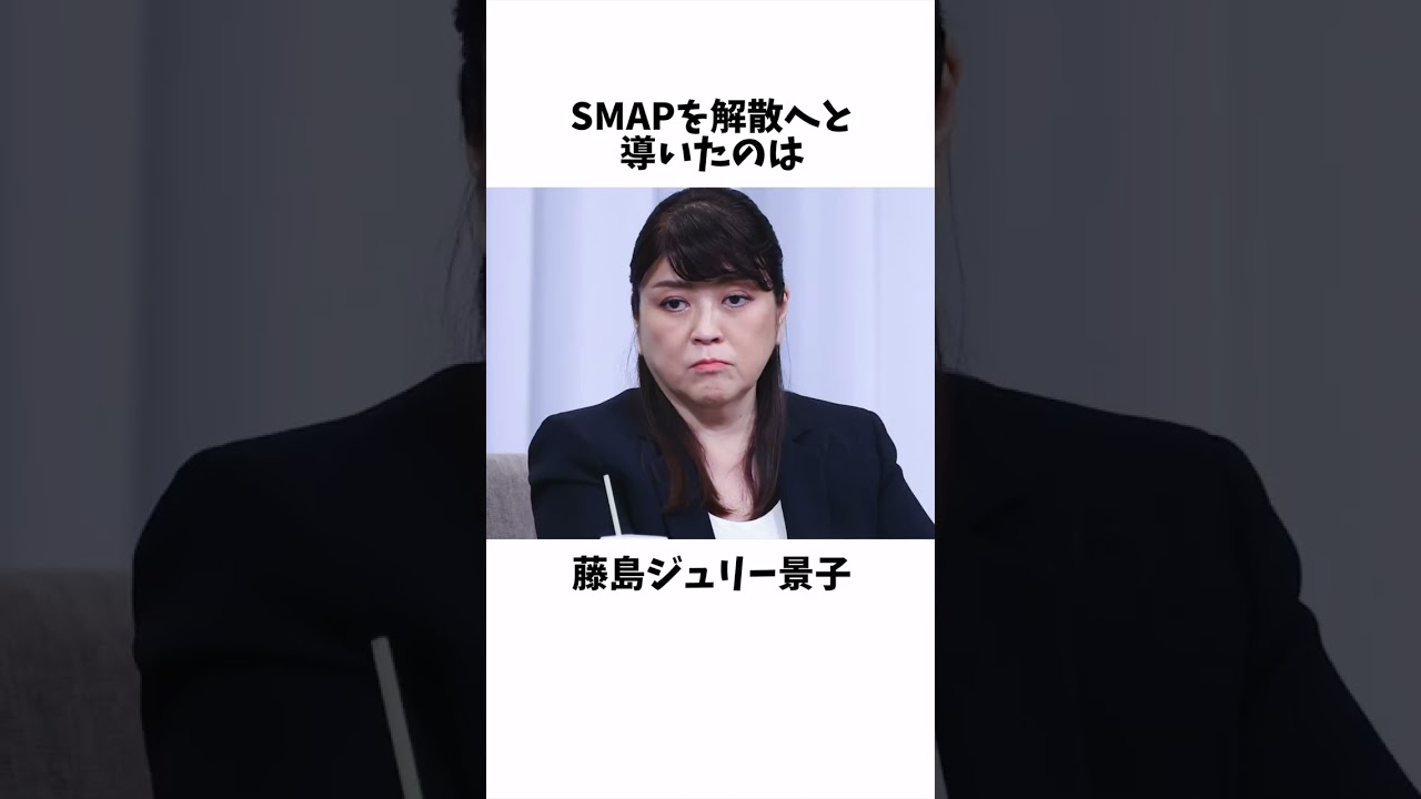 藤島ジュリー景子に関する面白い雑学 #ジャニー喜多川 #ジャニーズ ジャニーズ #Shorts