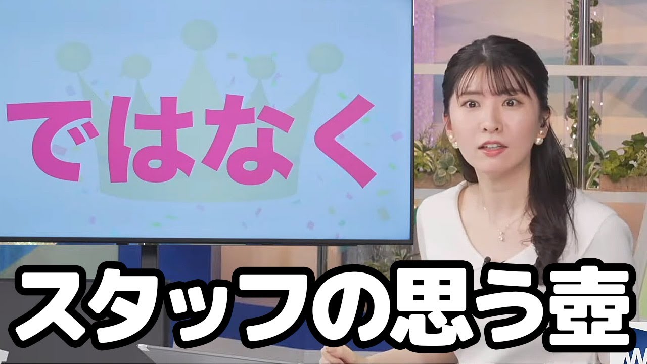 【駒木結衣】キーワードランキングの答えを巡りスタッフに手の平で転がされる素直なお天気キャスター