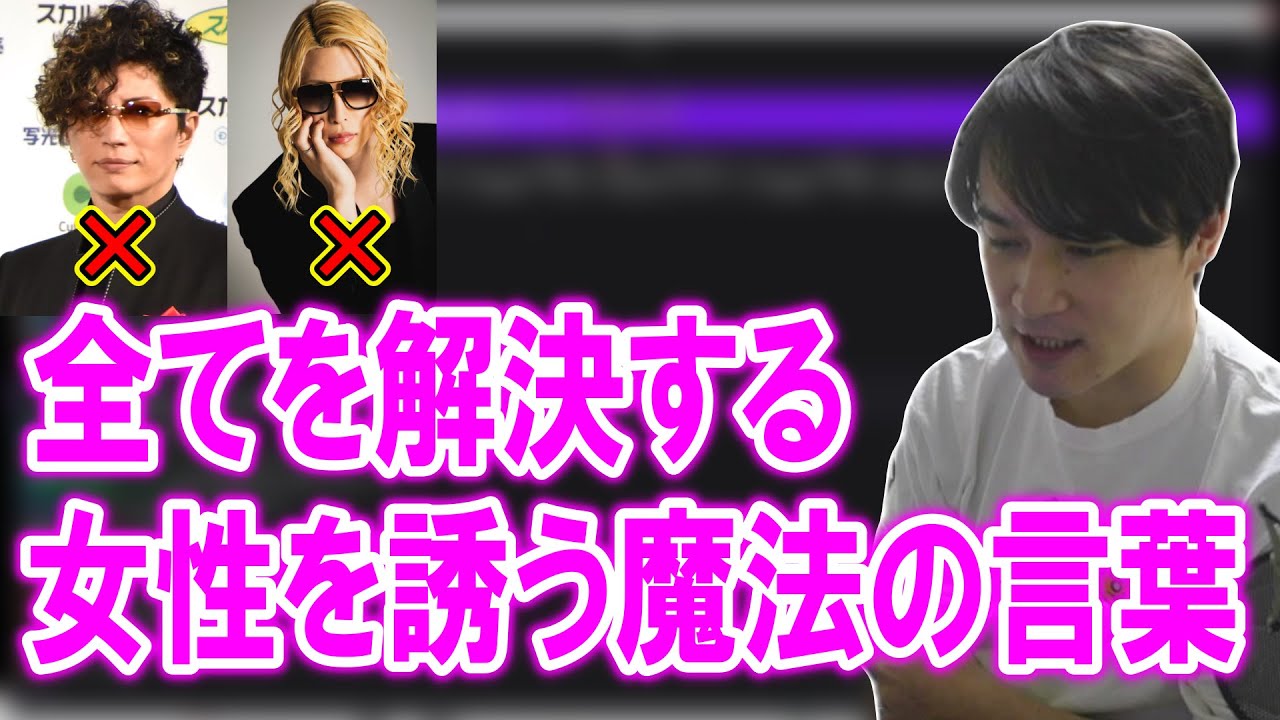 加藤純一が伝授する気になる女性をご飯に誘う魔法の言葉【2023/09/23】
