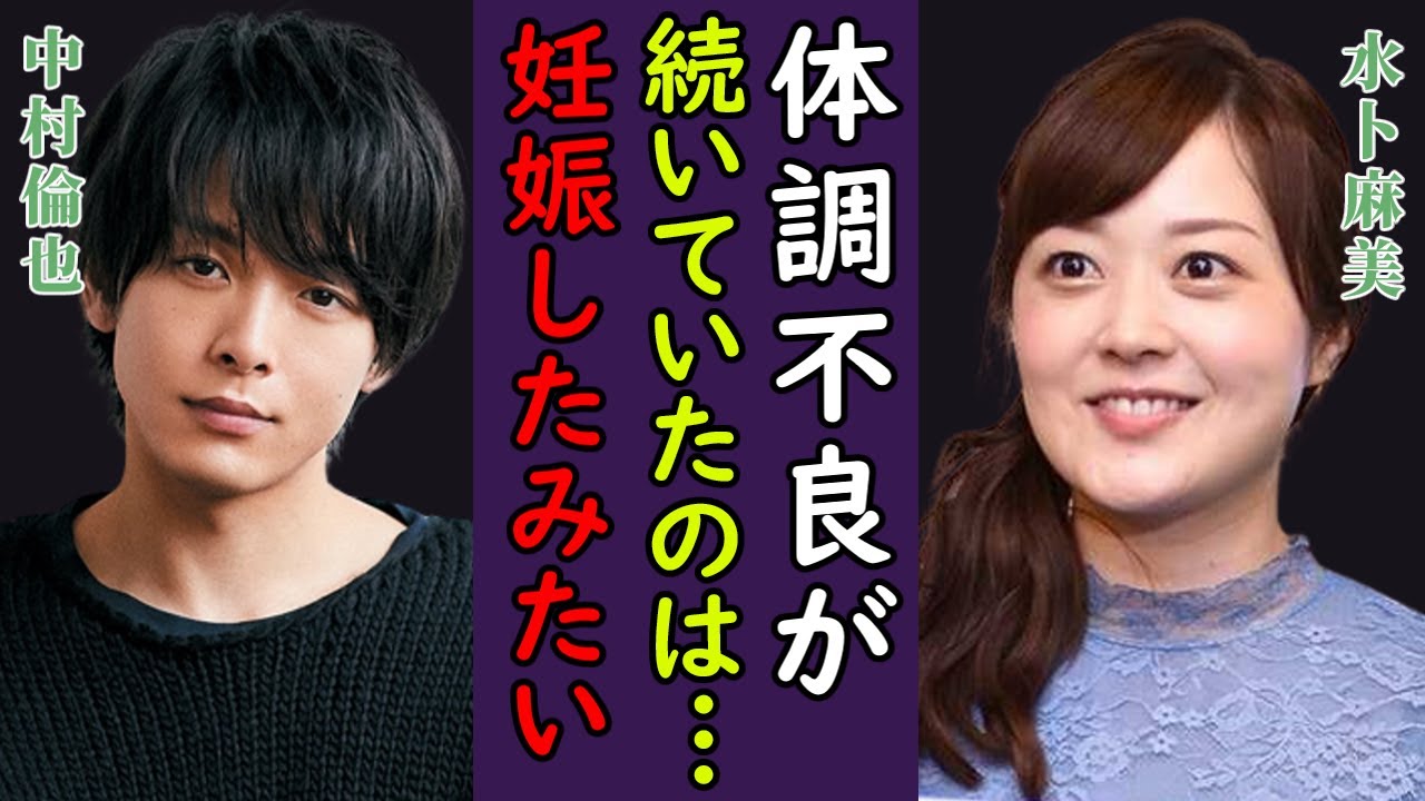水卜麻美アナが妊娠して活動完全休止すると言われている真相に驚きを隠せない！中村倫也と結婚後、体調不良が相次いでいる理由、第一子出産のタイミング、番組降板について思わず衝撃