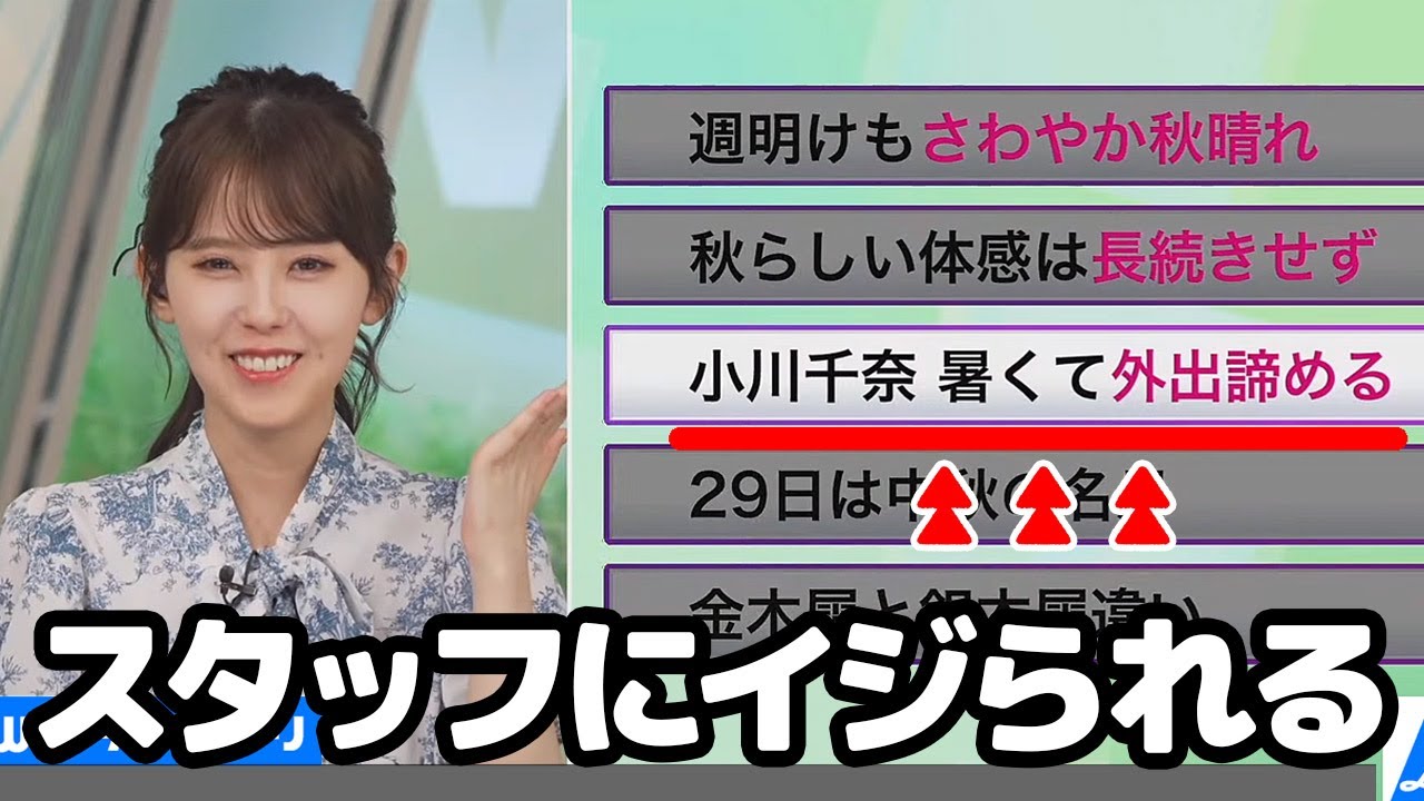 【小川千奈】暑くて外出を諦めた事をスタッフにネタにされるお天気キャスター