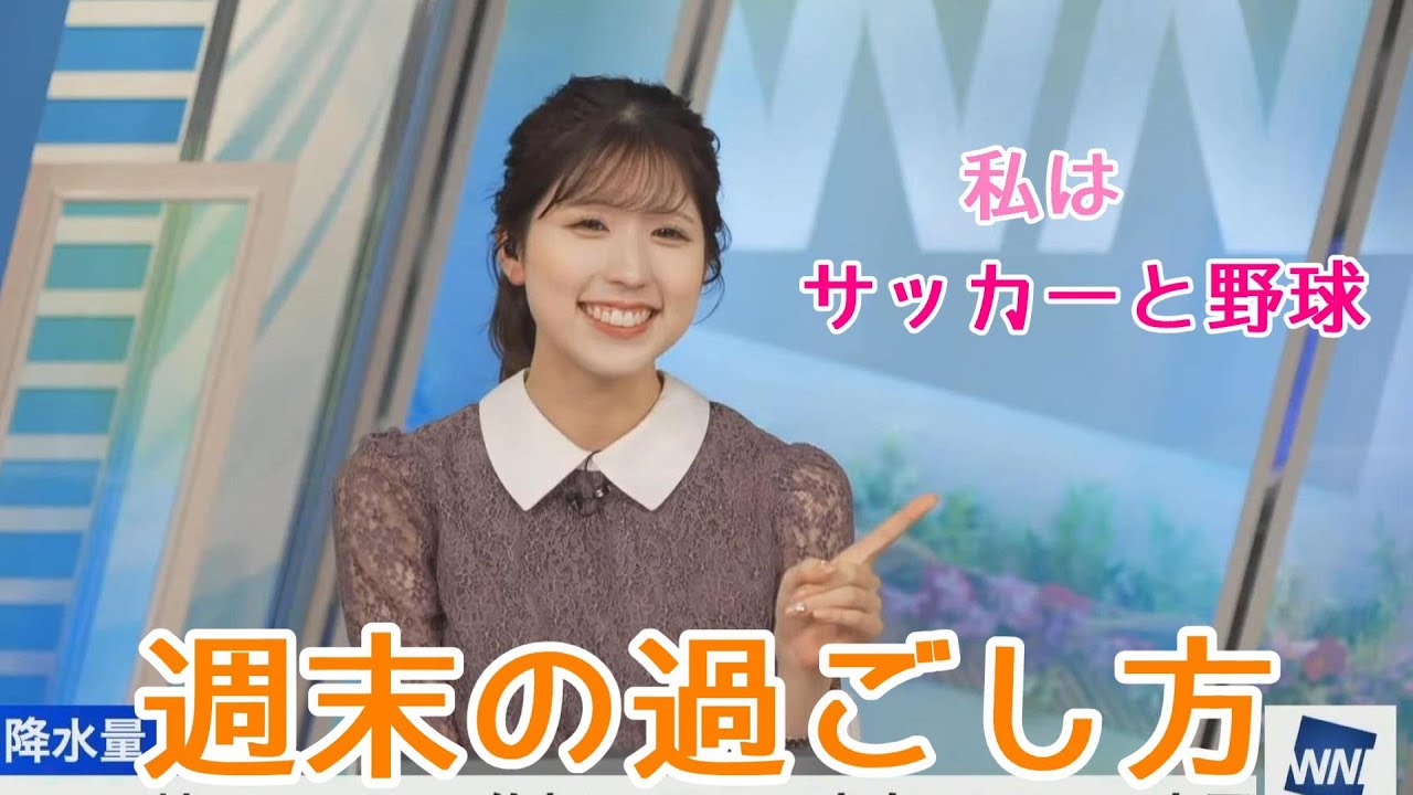 【小林李衣奈】皆さん週末はどう過ごしましたか？【ウェザーニュース】