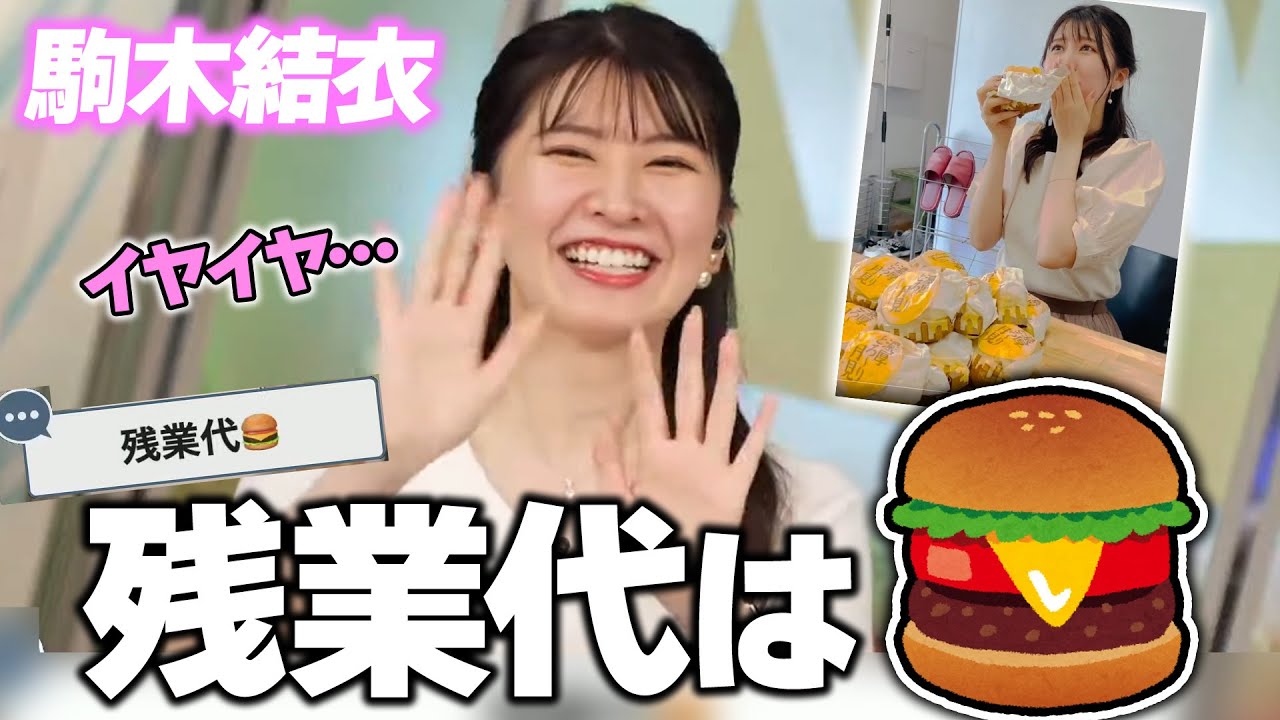 【駒木結衣】放送が延長戦に突入し、その残業代が月見バーガーで支給されるお天気お姉さん