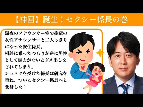 【神回】誕生！セクシー係長の巻