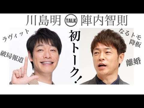 【神回】川島明 x 陣内智則 トーク #ラジオ