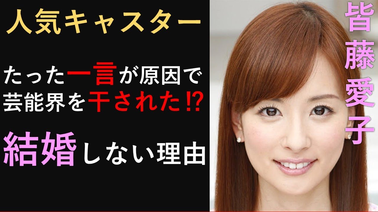 【衝撃】皆藤愛子がテレビから消えた理由。人気お天気キャスターの病気と現在を調査！