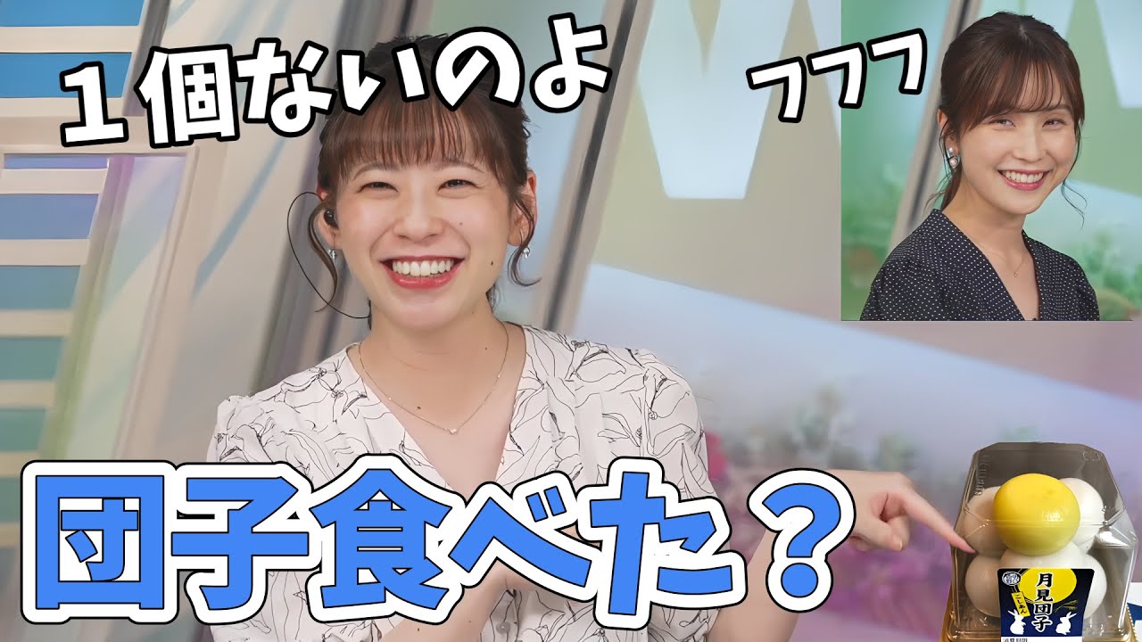 【高山奈々・松雪彩花】お月見団子が置いてあるんだけど１個無くなってるのよ！【ウェザーニュース切り抜き】