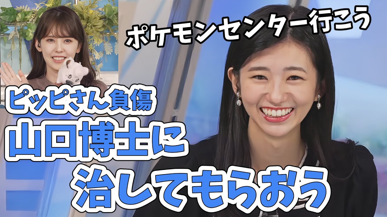 【小川千奈・大島璃音】まさかのピッピさん負傷！HP回復のために山口ポケモンセンターで調整してもらおう【ウェザーニュース切り抜き】