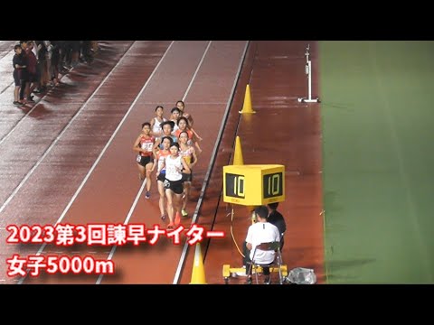 【明石伊央選手】20230917諫早ナイター 女子5000m