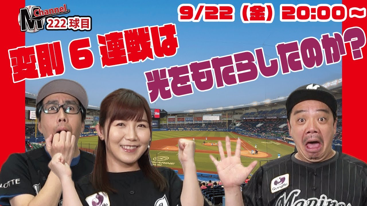 【生配信やってるよ！】222球目　先週のM、今週のMほか