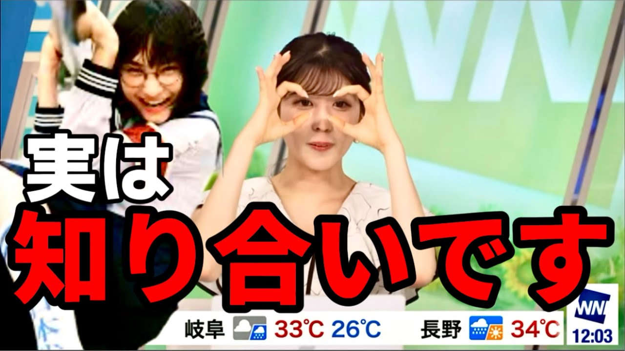 人気のあの方と実は知り合いでした！【ウェザーニュースLIVE切り抜き/小林李衣奈🐹】