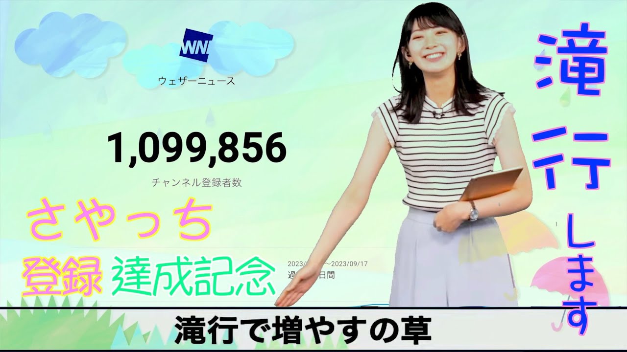 【檜山沙耶】 さやっち滝行します⁉️ 達成記念‼️ X ツイッター38万人2回目登録達成記念‼️ #檜山沙耶 #ウェザーニュース #weathernews #切り抜き