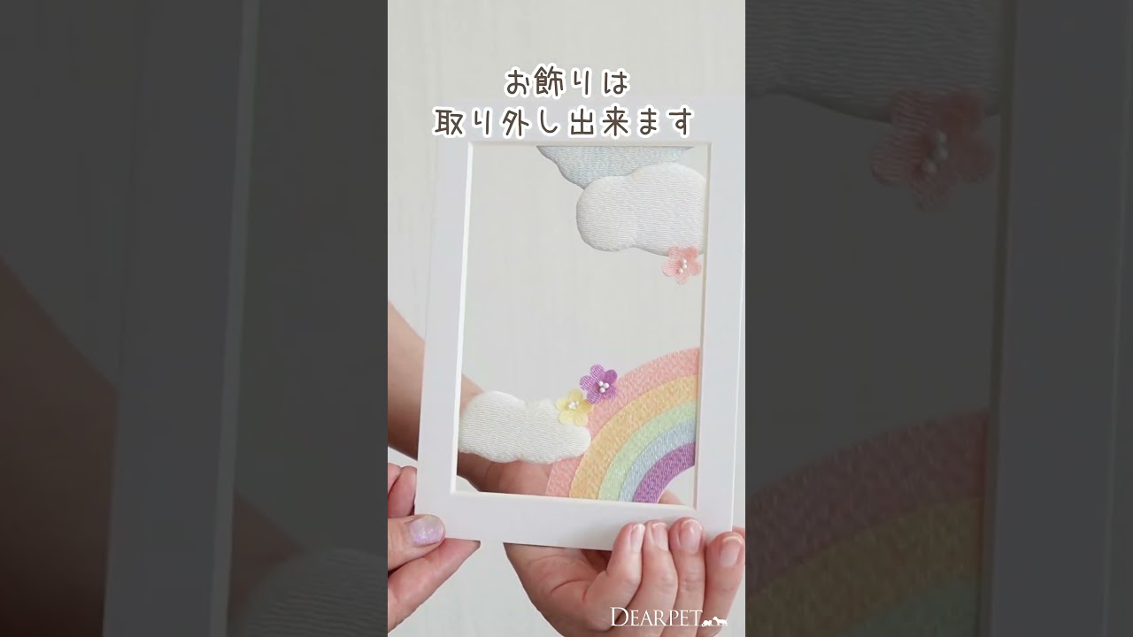 🐾ちりめん細工「おそらのメモリアルフレーム」