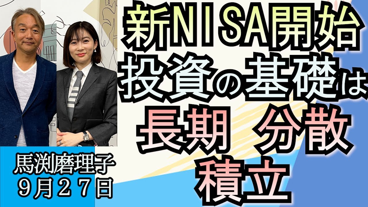 馬渕磨理子「日本経済は転換期、政府に求める産業・経済政策は？」「新NISA登場、投資の基本は長期・分散・積立」