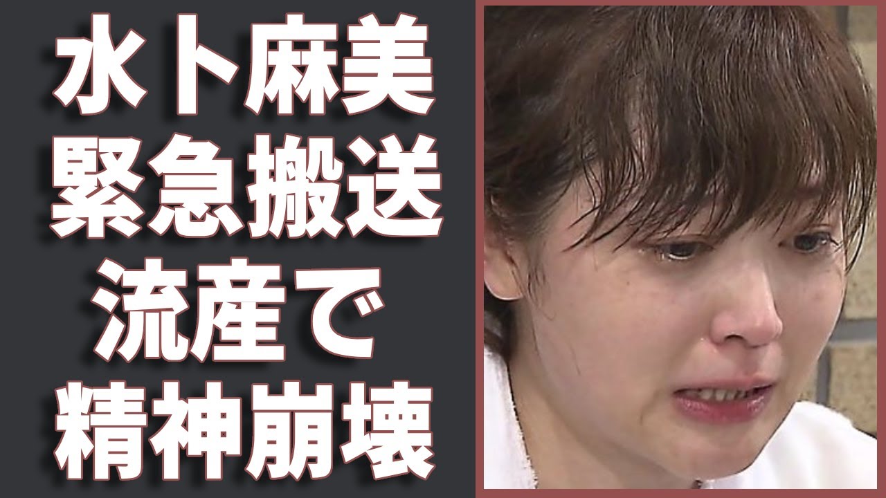 水卜麻美が"体調不良"で緊急搬送された裏側...流産して精神崩壊状態の現在に涙が零れ落ちた...「ZIP！」を復活できない程の変わり果てた姿に言葉を失う...