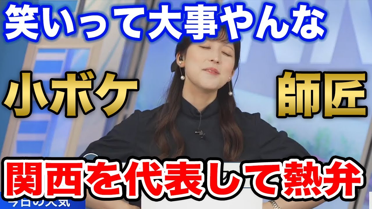 【小林李衣奈】大爆笑より小笑い、笑いにストイックな会長の流儀/ウェザーニュース切り抜き