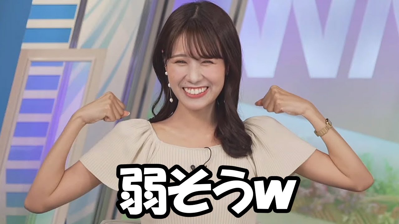 【戸北美月】やる気指数を見て何故かボディビルの話が止まらなくなる視点が人とは違うお天気お姉さん