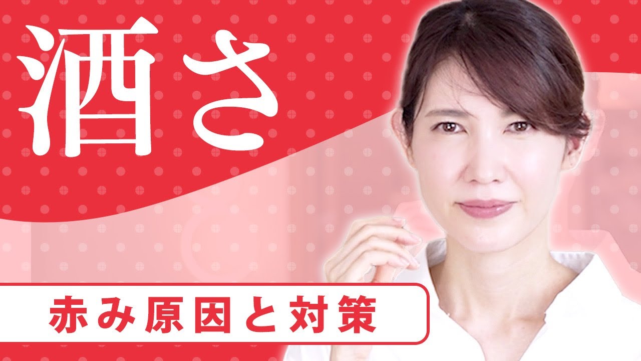 【肌の赤み】酒さの対処法について皮膚科医が詳しく解説します