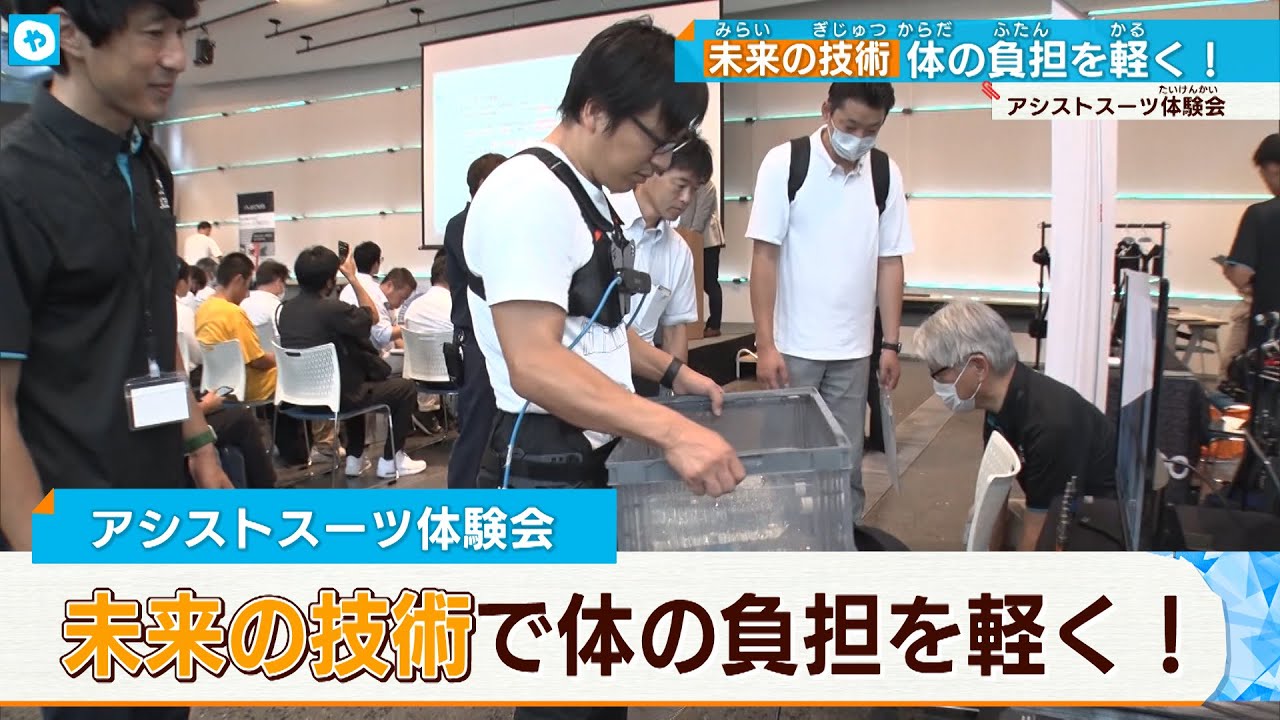 【未来の技術】ロボットが人を助けるスーツ　大阪で体験会