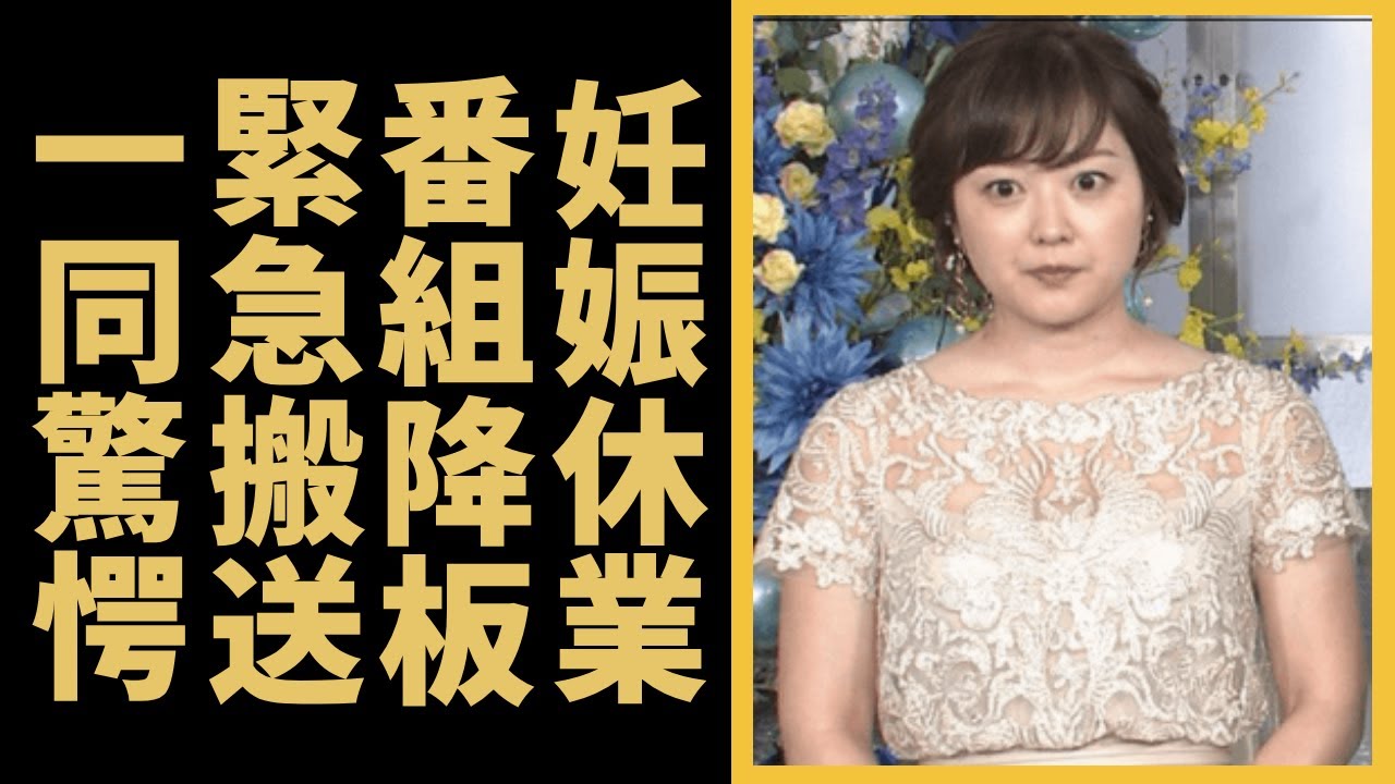 水卜麻美アナが妊娠して活動完全休止すると言われている真相に驚きを隠せない...！中村倫也と結婚後、体調不良が相次いでいる理由、第一子出産のタイミング、番組降板の真相に言葉を失う...