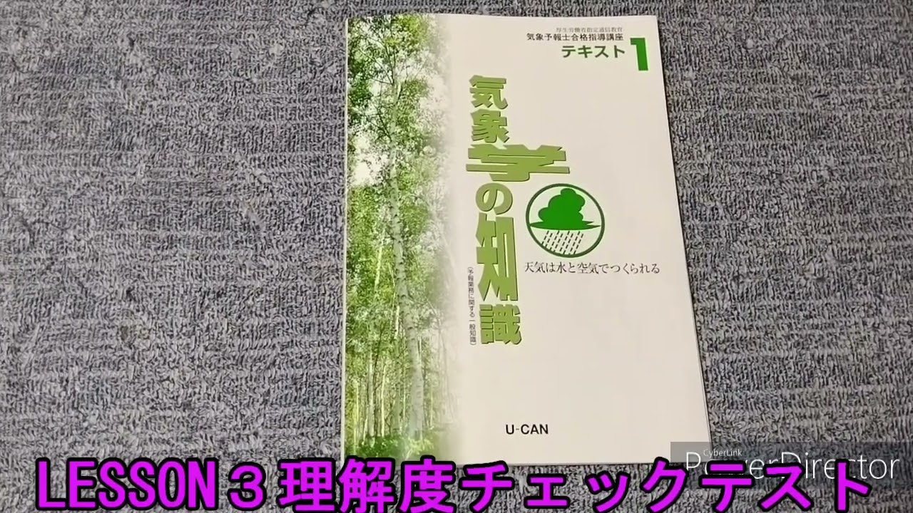 気象予報士の勉強を始めました！⑧