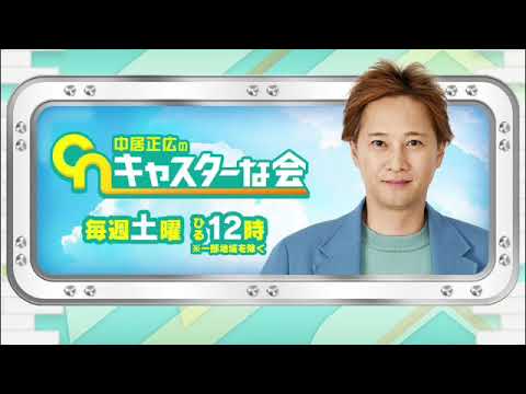 【見逃し配信】中居正広のキャスターな会9月30日＜秋の味覚/冷凍/ふるさと納税/返礼品/再放送＞2023年9月30日放送分 FULL