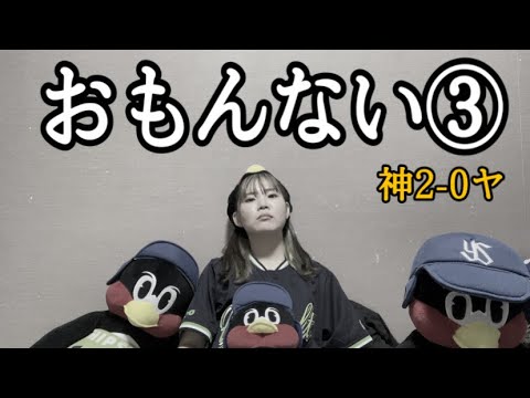 【首位との差】今シーズン最後の甲子園も大山選手に2ランを浴び、3安打完封負けでおもんなく終わる