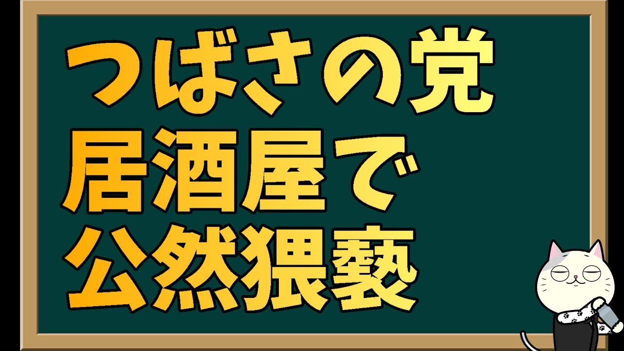 つばさの党の居酒屋フェラガモ事件があまりにもヤバイ