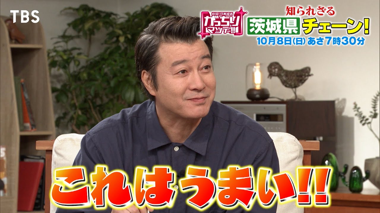 『がっちりマンデー!!』10/8(日) 謎パスタ海賊!? ラーメン店なのにチャーハンがイチ押し!? 知られざる茨城県チェーン!!【TBS】