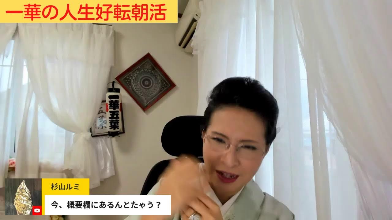 一華の人生好転朝活