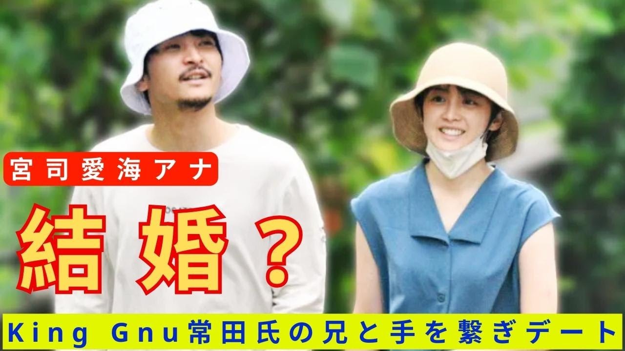 フジテレビの実力派アナウンサー、宮司愛海がKing Gnu常田氏の兄と手を繋ぎデート