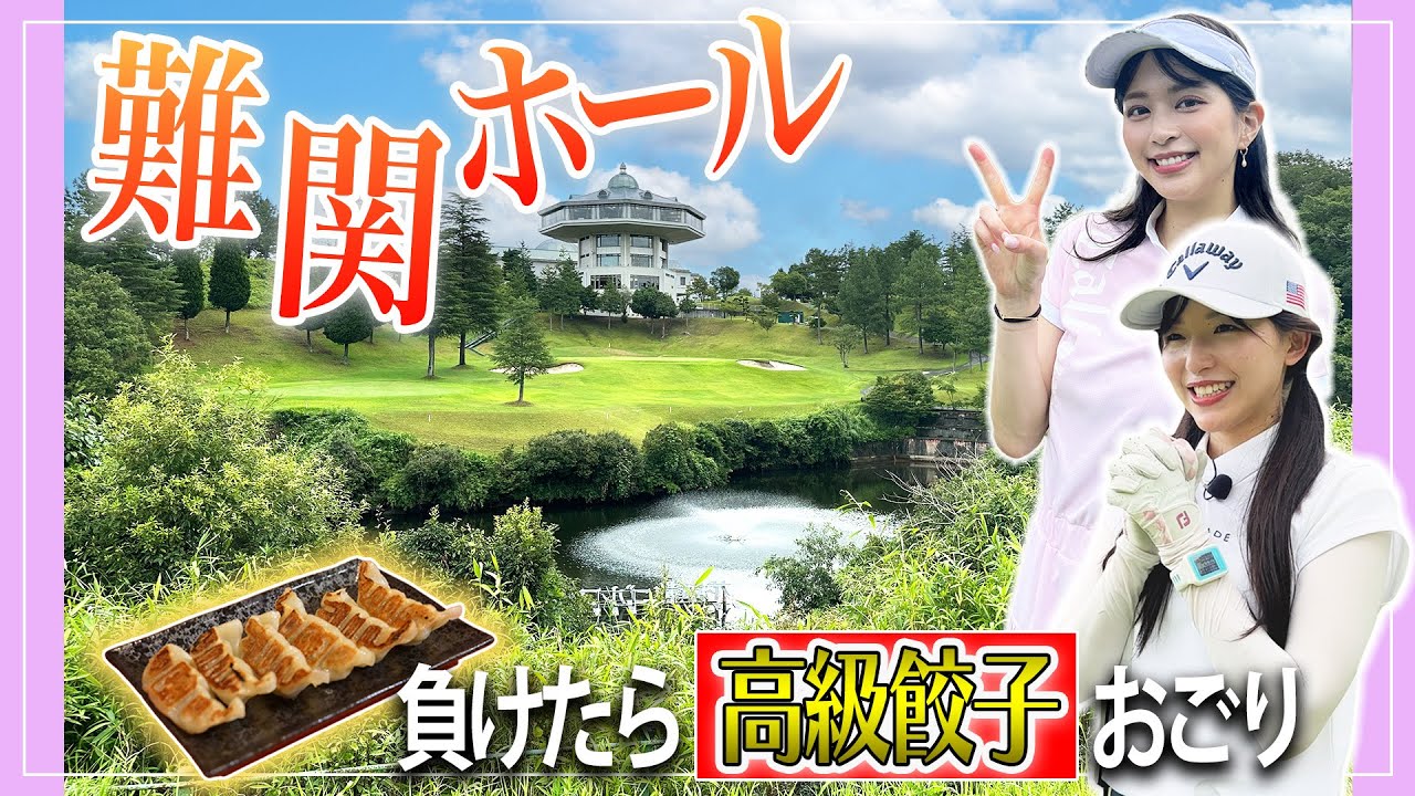 【女子ゴルフ旅】2泊3日の神戸旅🌃⚓️難関ホールの池越えなるか！？神戸餃子&夜景スポットを堪能！｜ セント・フォース ゴルフクラブ