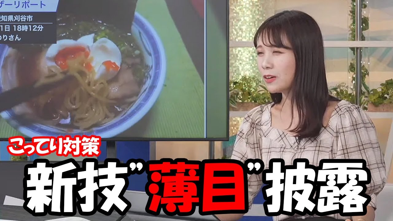 【戸北美月】こってりぽーと対策で新技薄目を披露したらアップにされて焦るお天気お姉さん