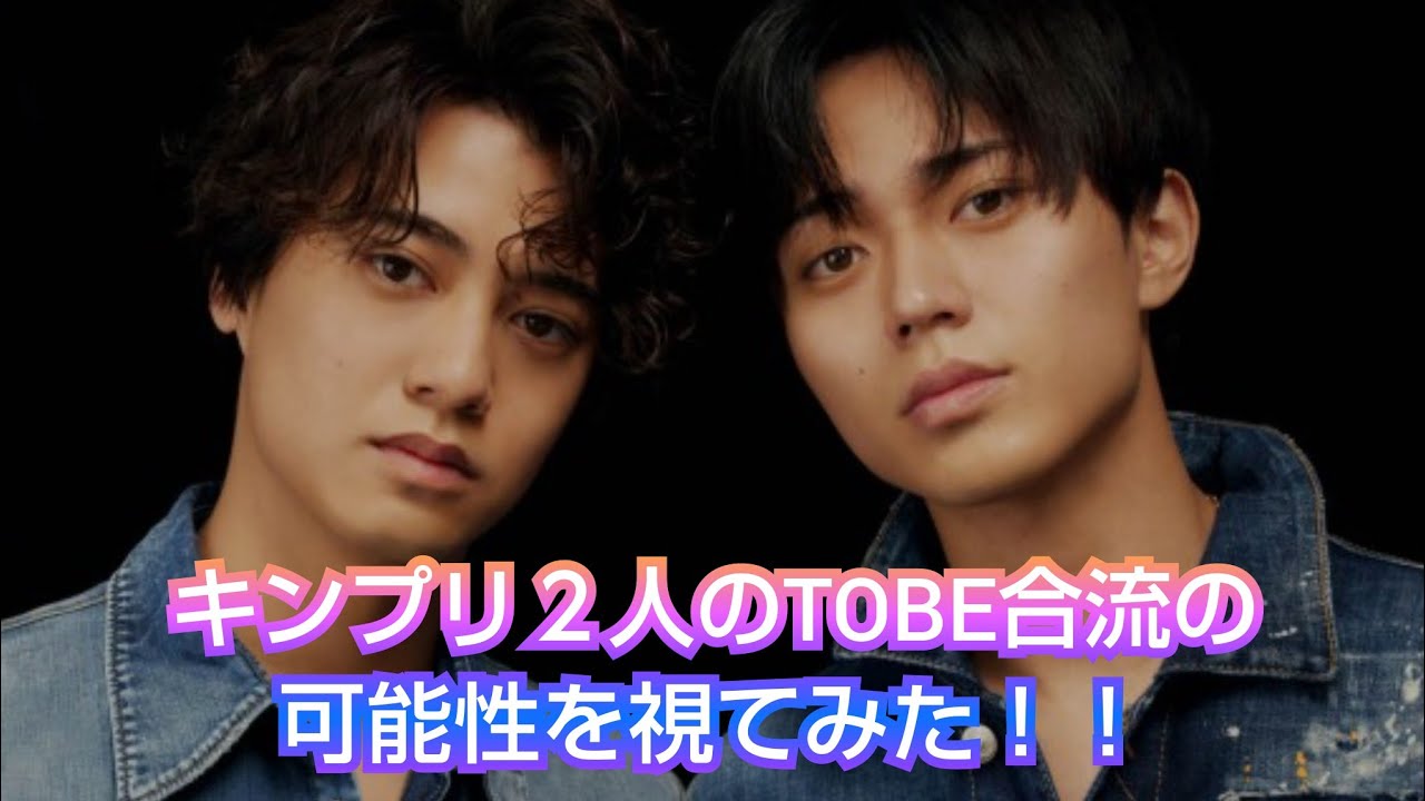 『キンプリ２人がTOBEに合流するか視てみた‼️』タロットカードにい聞いたら、２人の心の闇が視えた😳👀⁉️