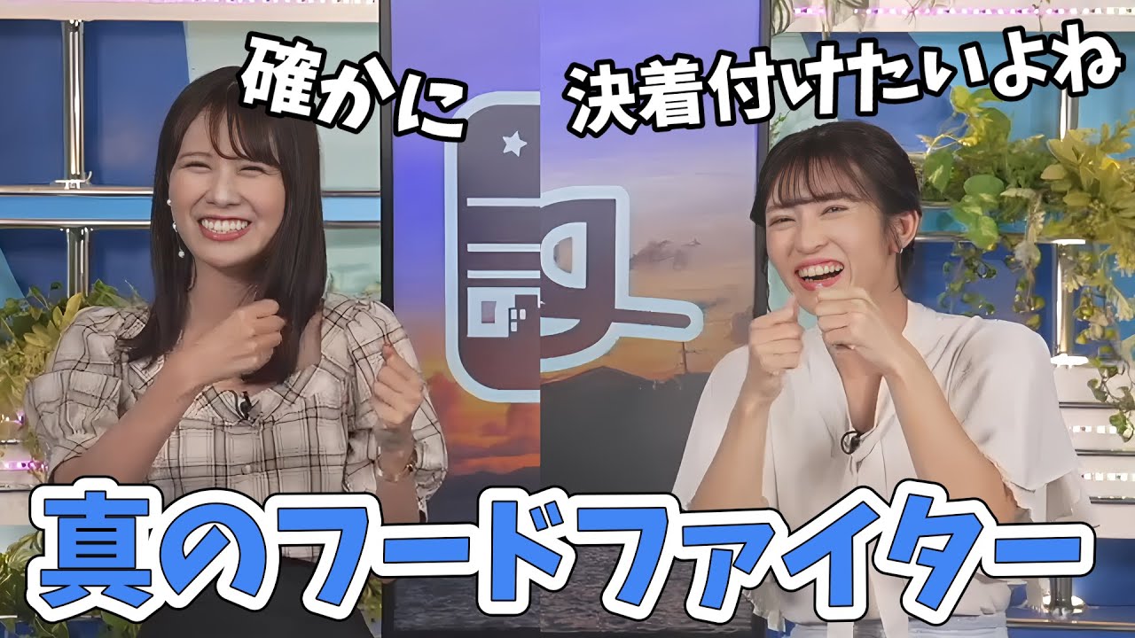 【戸北美月・山岸愛梨】キャスターさんの大食いエピソードが多いので、誰が一番か勝負したがるあいりんとみーちゃん【ウェザーニュース切り抜き】