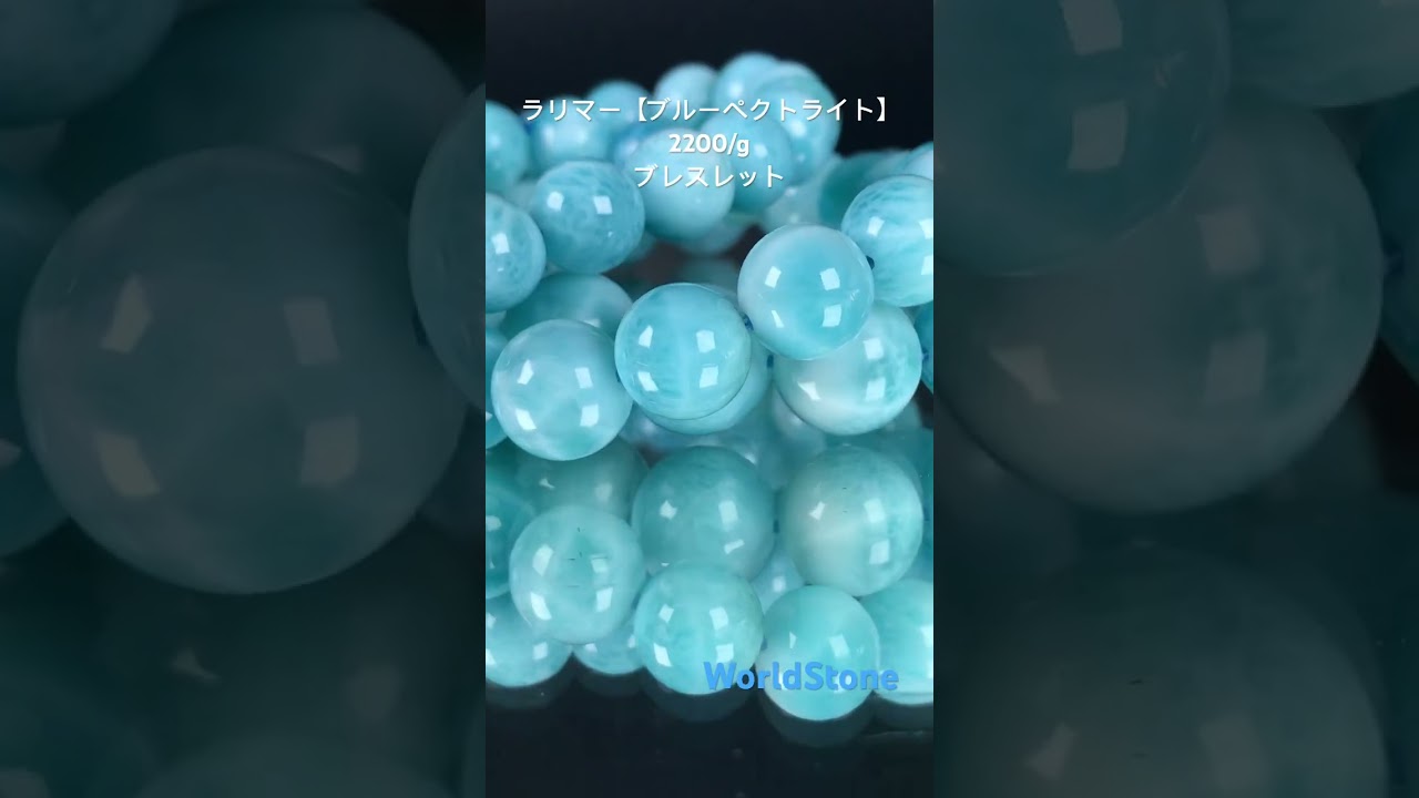 カリブ海の宝石・愛と平和の象徴 / ラリマー【ブルーペクトライト】ブレスレット　2200/g  #shorts #ラリマー