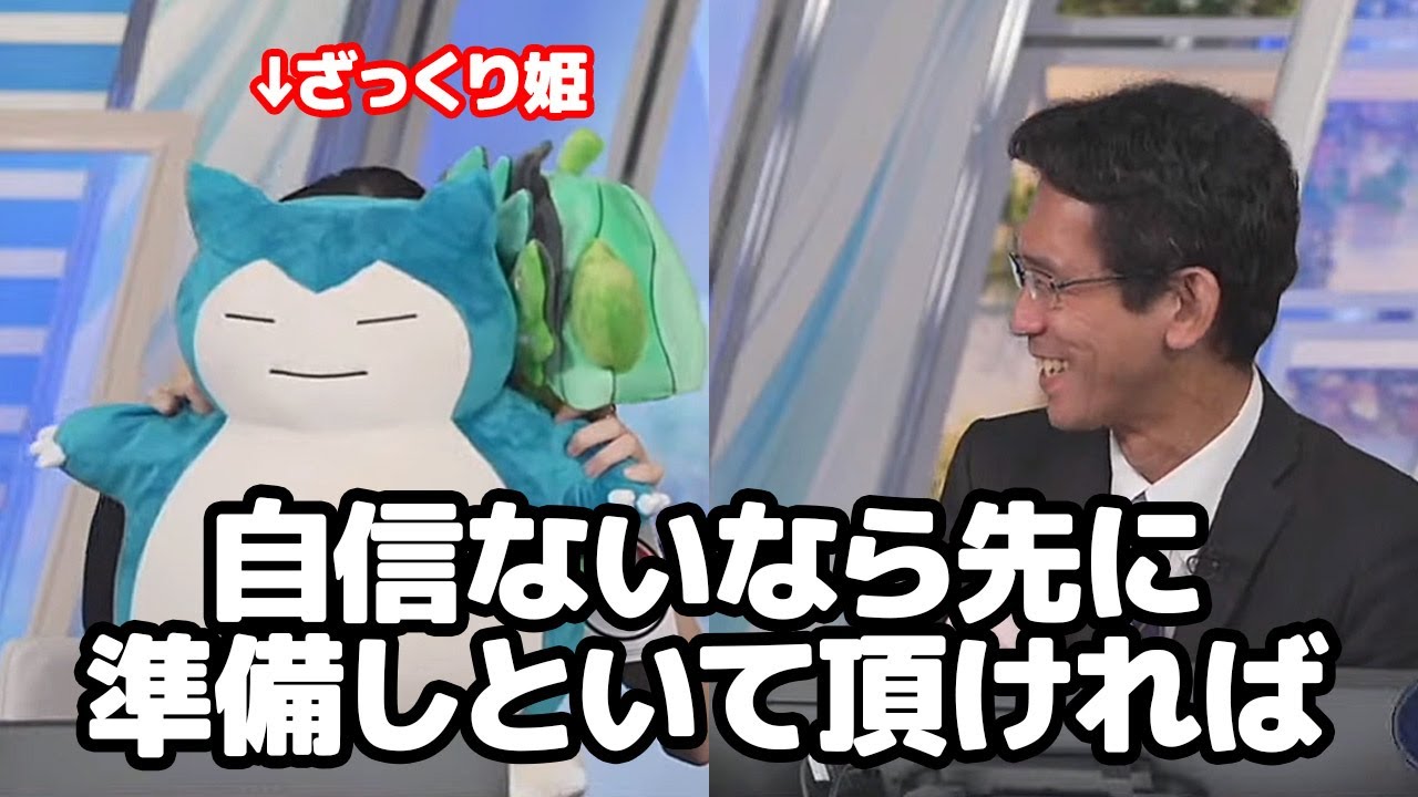 【大島璃音・山口剛央】ポケモンについてぐっさんにマウントを取りに行くも知識がざっくり過ぎて逆に攻められるお天気キャスター
