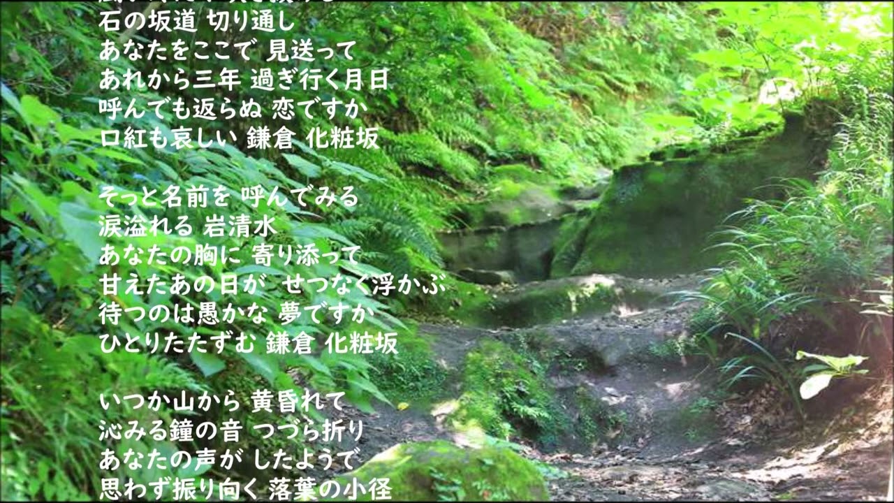 水森かおり・・化粧坂(けわいざか)(永井龍雲提供曲)