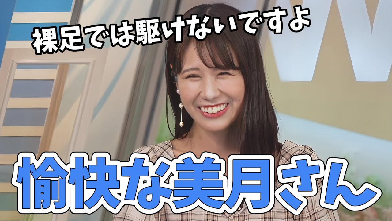 【戸北美月】サザエさんジャンケンをするみーちゃん！財布は忘れないドラ猫も追いかけないけど愉快な美月さん【ウェザーニュース切り抜き】