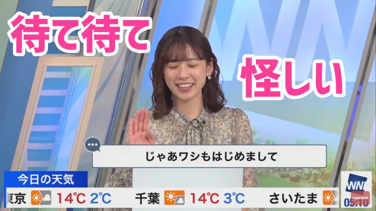 だんだん視聴者を疑い出す高山奈々【ウェザーニュース切り抜き】