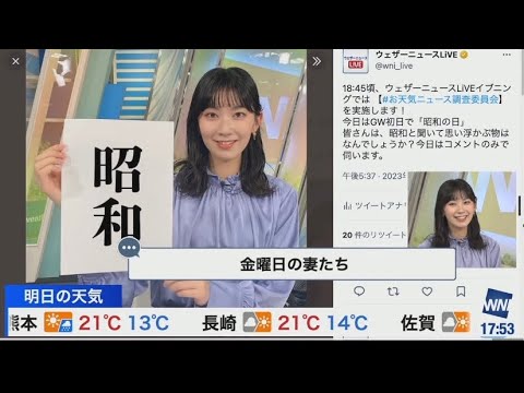 檜山沙耶　昭和といえばで大盛り上がり😆2023.4.29 イブニング