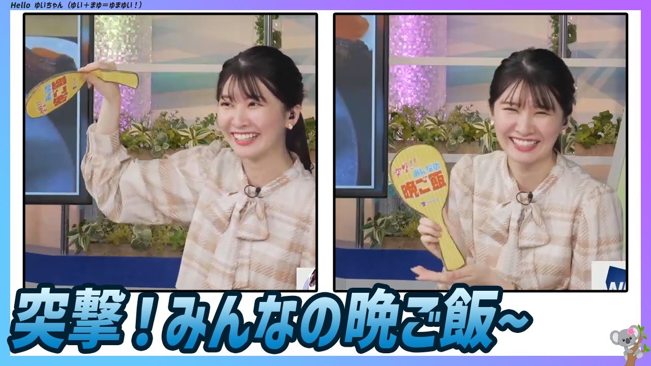 〚駒木結衣〛お宅を突撃しないけれども、みんなの晩ご飯！｜エピソード