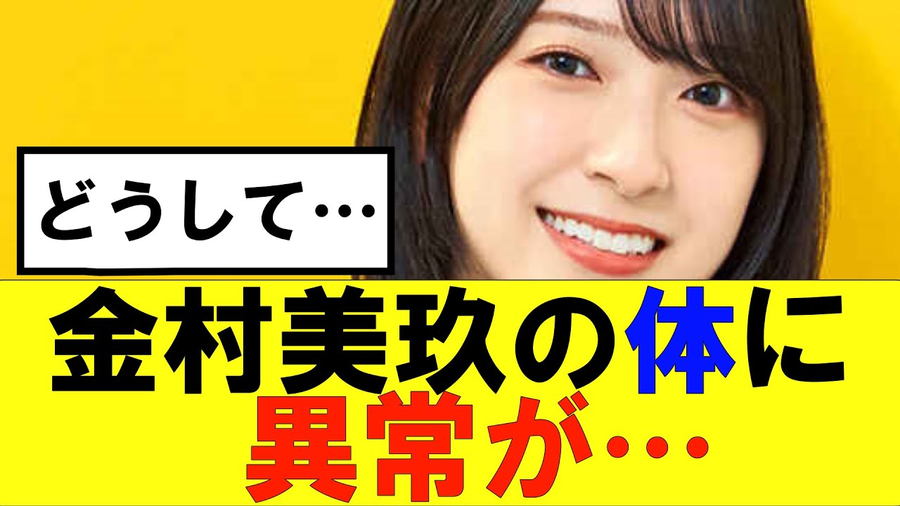 【日向坂46】金村美玖の体に異常が…#日向坂46#hinatazaka46 #日向坂で会いましょう #齊藤京子#ひなくり#小坂菜緒 #金村美玖 #おひさま #潮紗理菜#佐々木久美#四期生