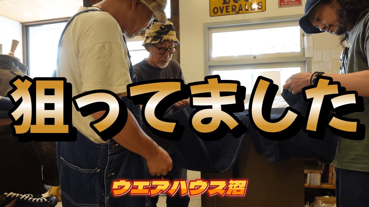 届いたのは至高のヴィンテージでした【ウエアハウス沼】発