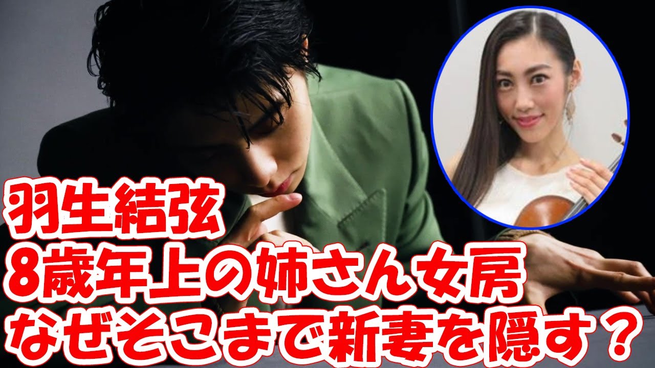 羽生結弦はなぜそこまで新妻を隠す？ 8歳年上の姉さん女房と母親の気になる“同居”（元木昌彦）