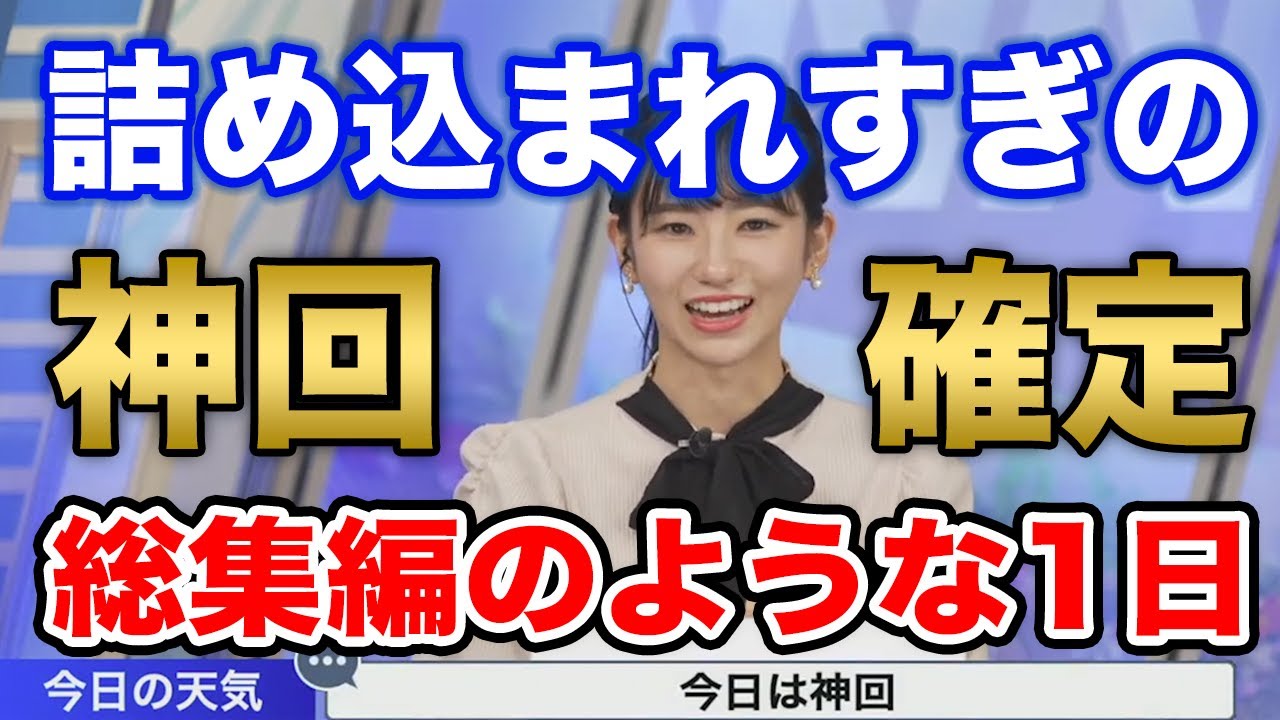 【大島璃音】そりゃ愛されるよ、誰もが璃音を応援したくなる奇跡の神回/ウェザーニュース切り抜き